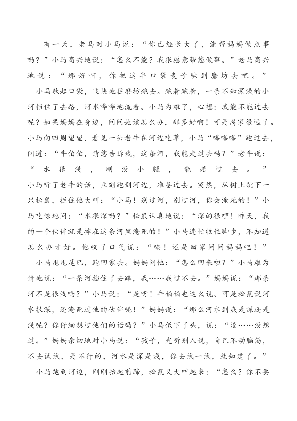 部编版二年级(下)道德与法治全册教案.docx_第2页