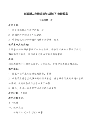 部编版二年级(下)道德与法治全册教案.docx