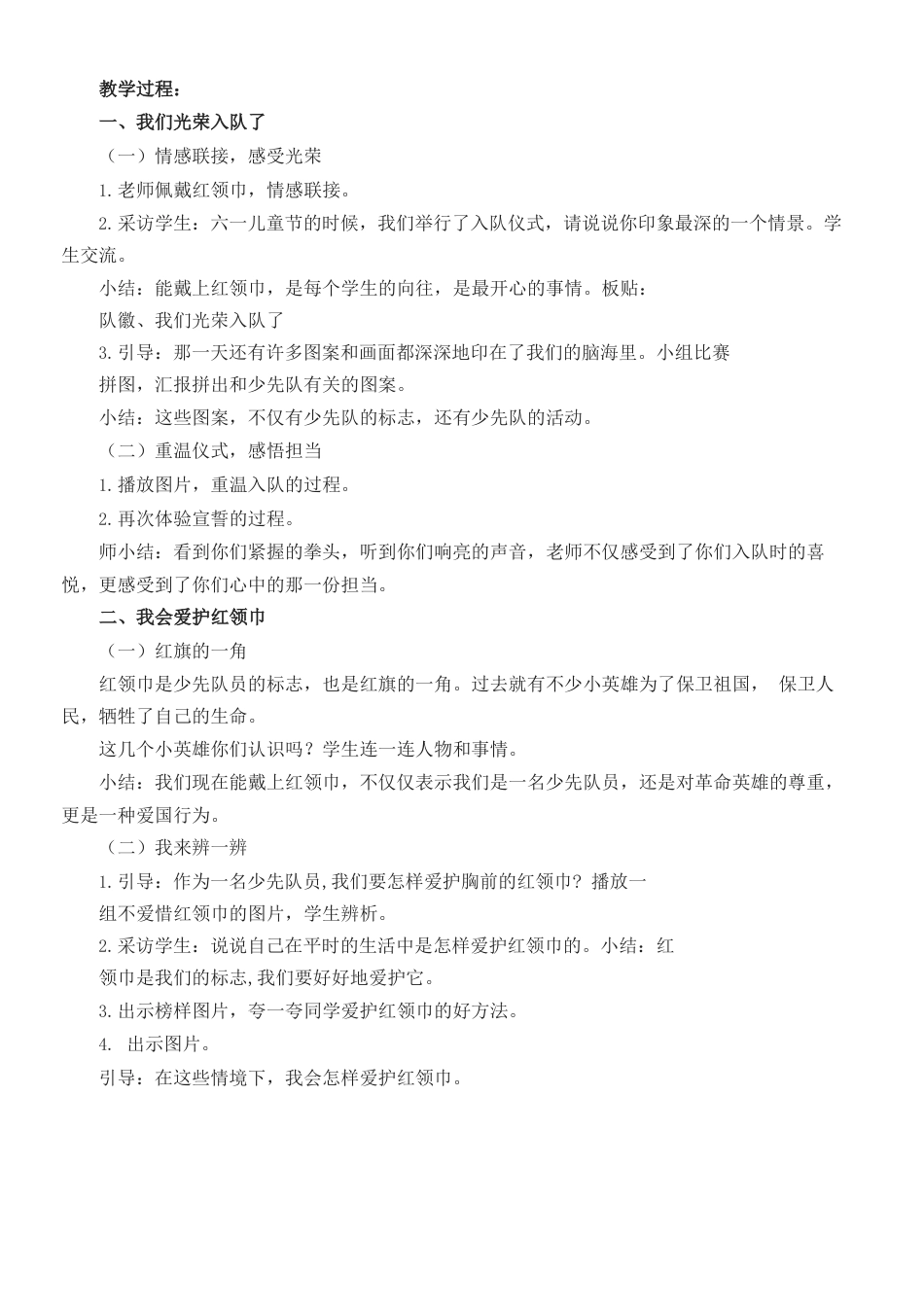 部编版小学道德与法治一年级下册第17课我们都是少先队员教案.docx_第2页