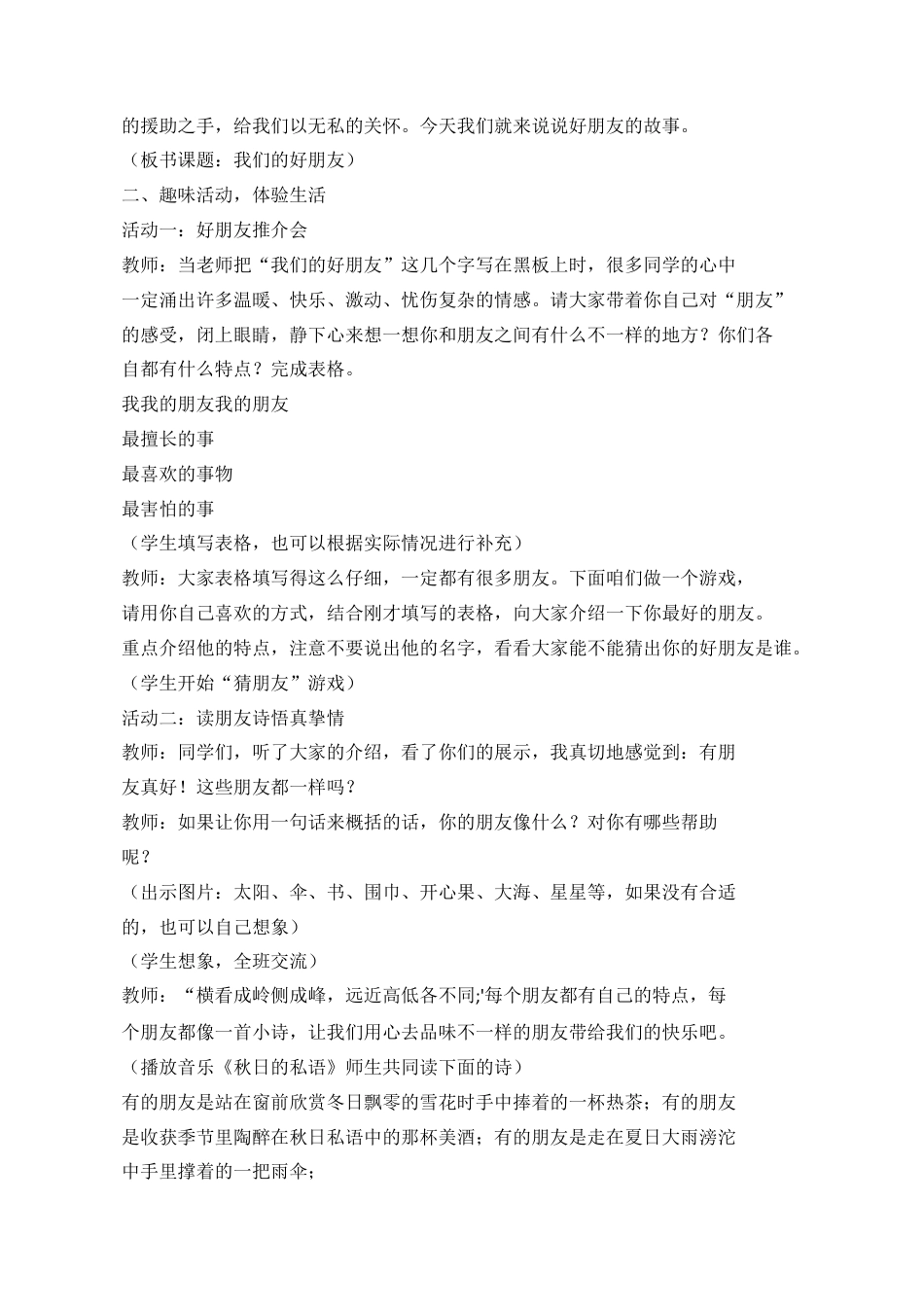 人教版四年级下册道德与法治教案.docx_第2页