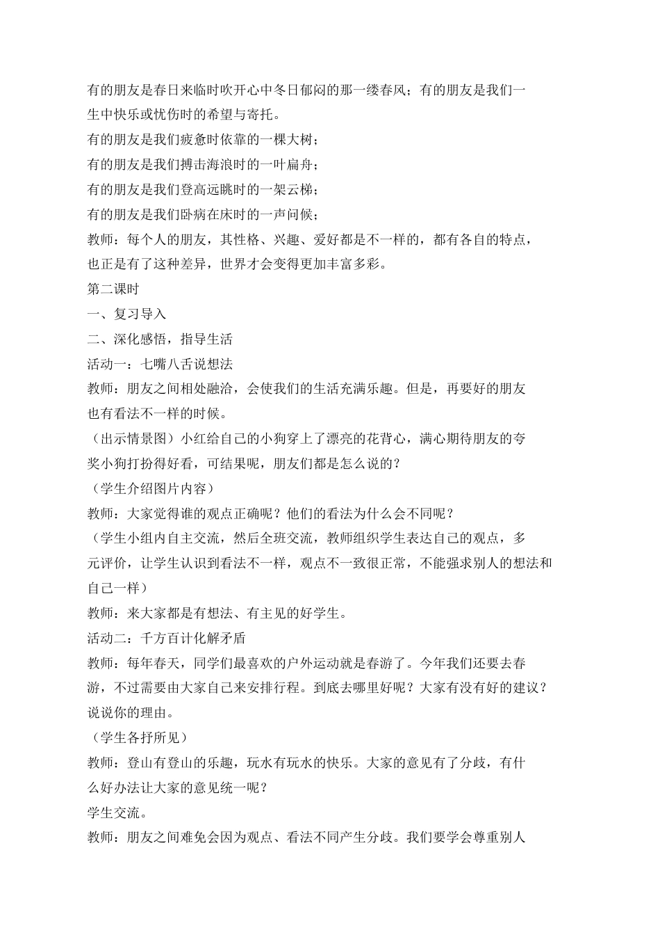 人教版四年级下册道德与法治教案.docx_第3页