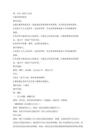 人教版四年级下册道德与法治教案.docx