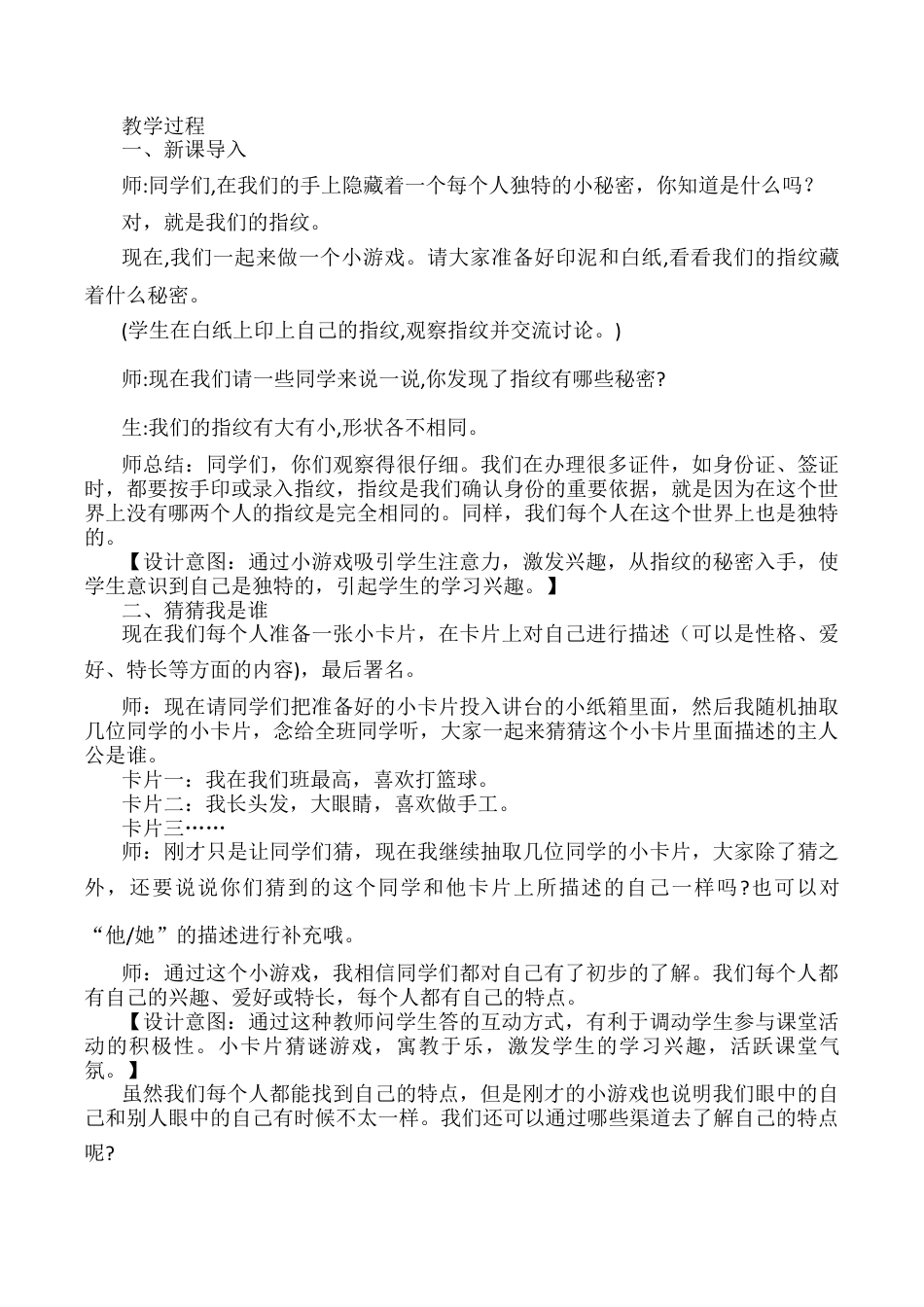 人教版三年级下册道德与法治教案.docx_第3页