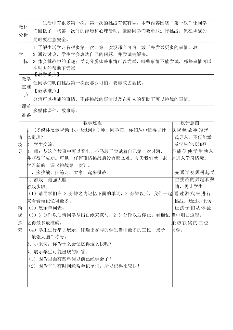 二年级下册《道德与法治》全册教案.docx_第3页