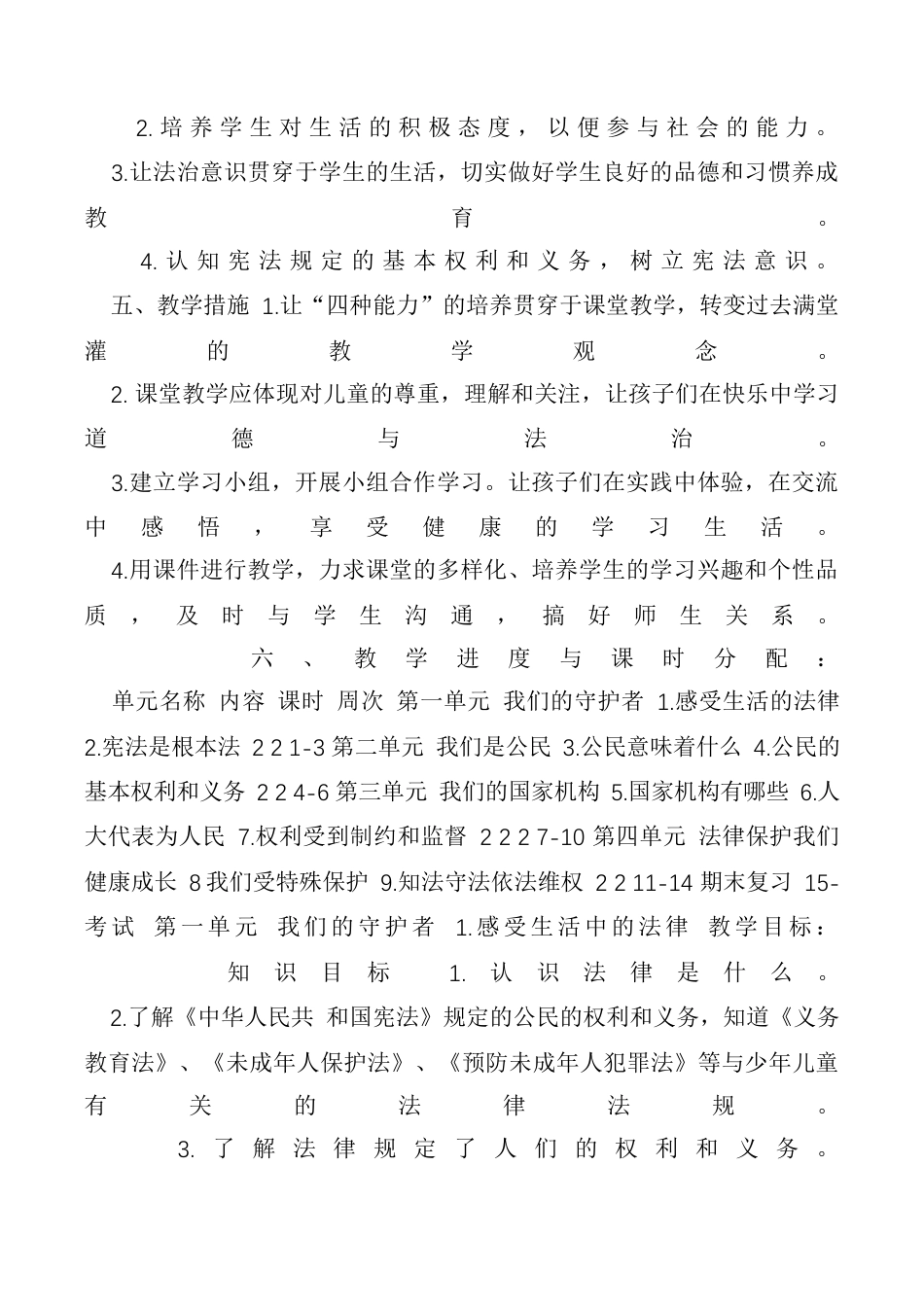 人教部编版六年级上册道德与法治全册教案.docx_第2页