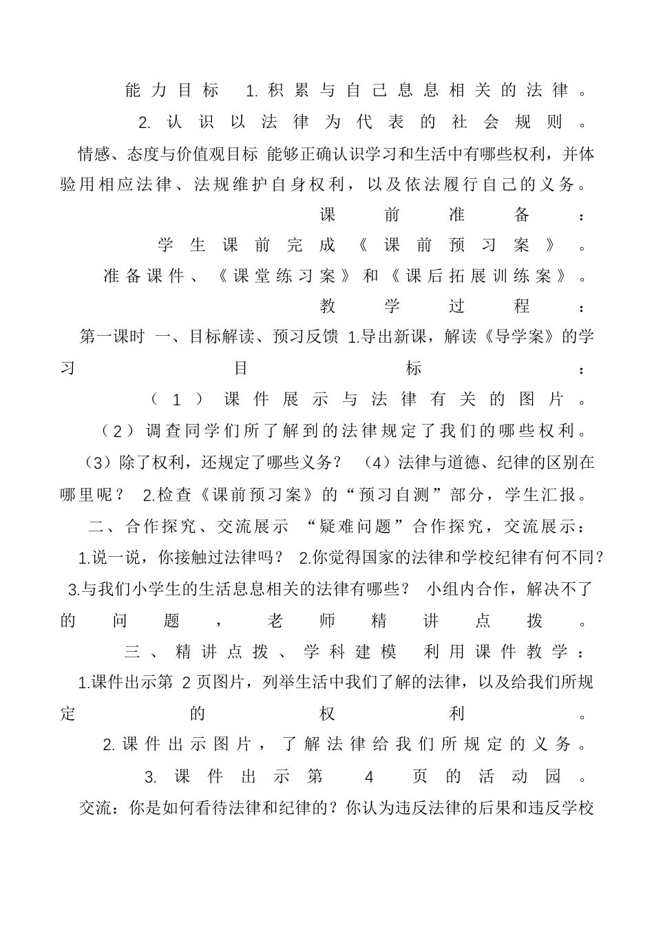 人教部编版六年级上册道德与法治全册教案.docx_第3页
