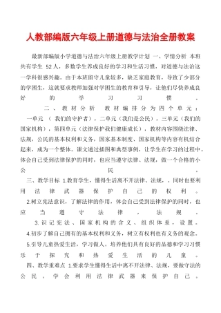 人教部编版六年级上册道德与法治全册教案.docx