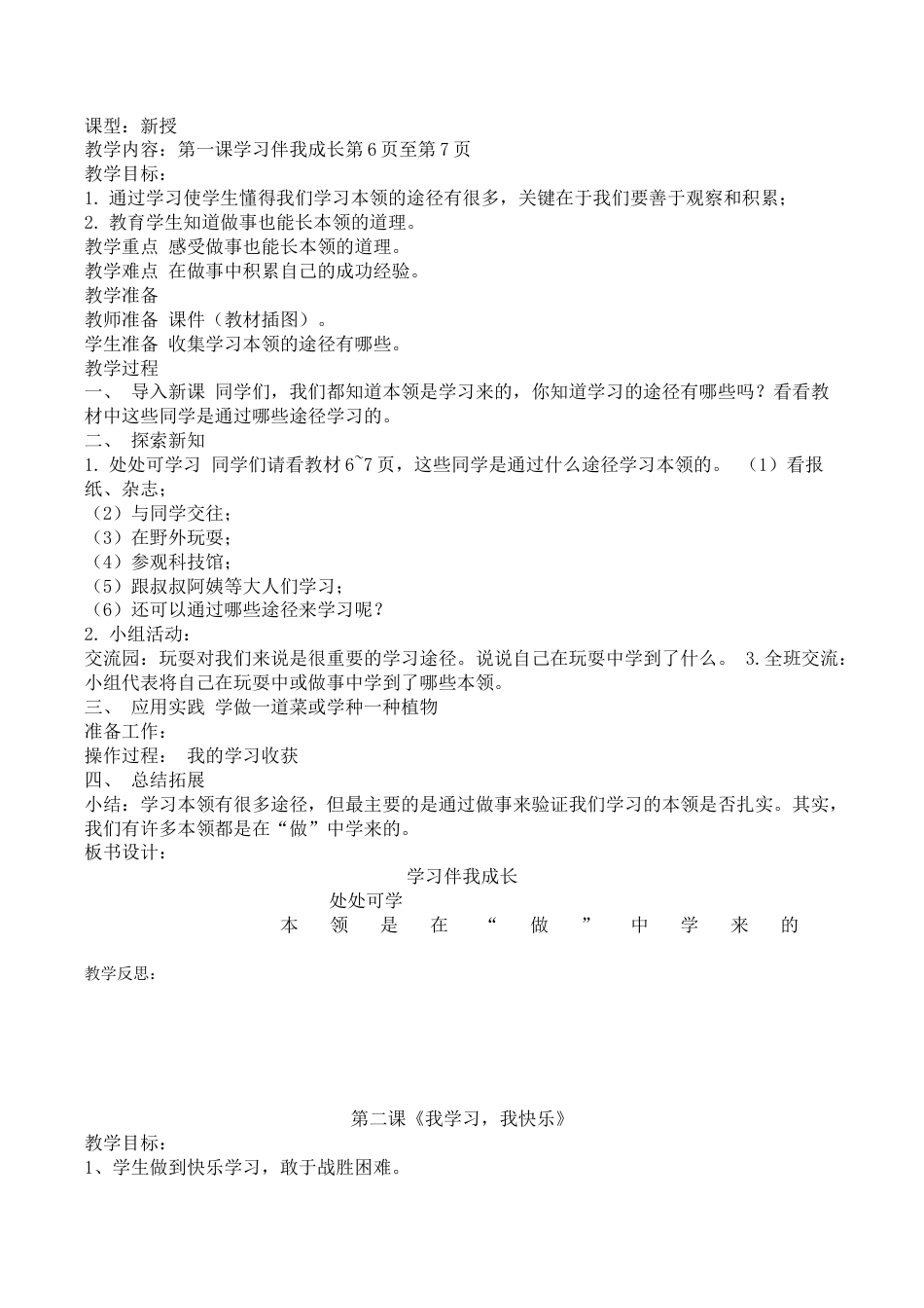 人教版三年级上册道德与法治教案.docx_第2页