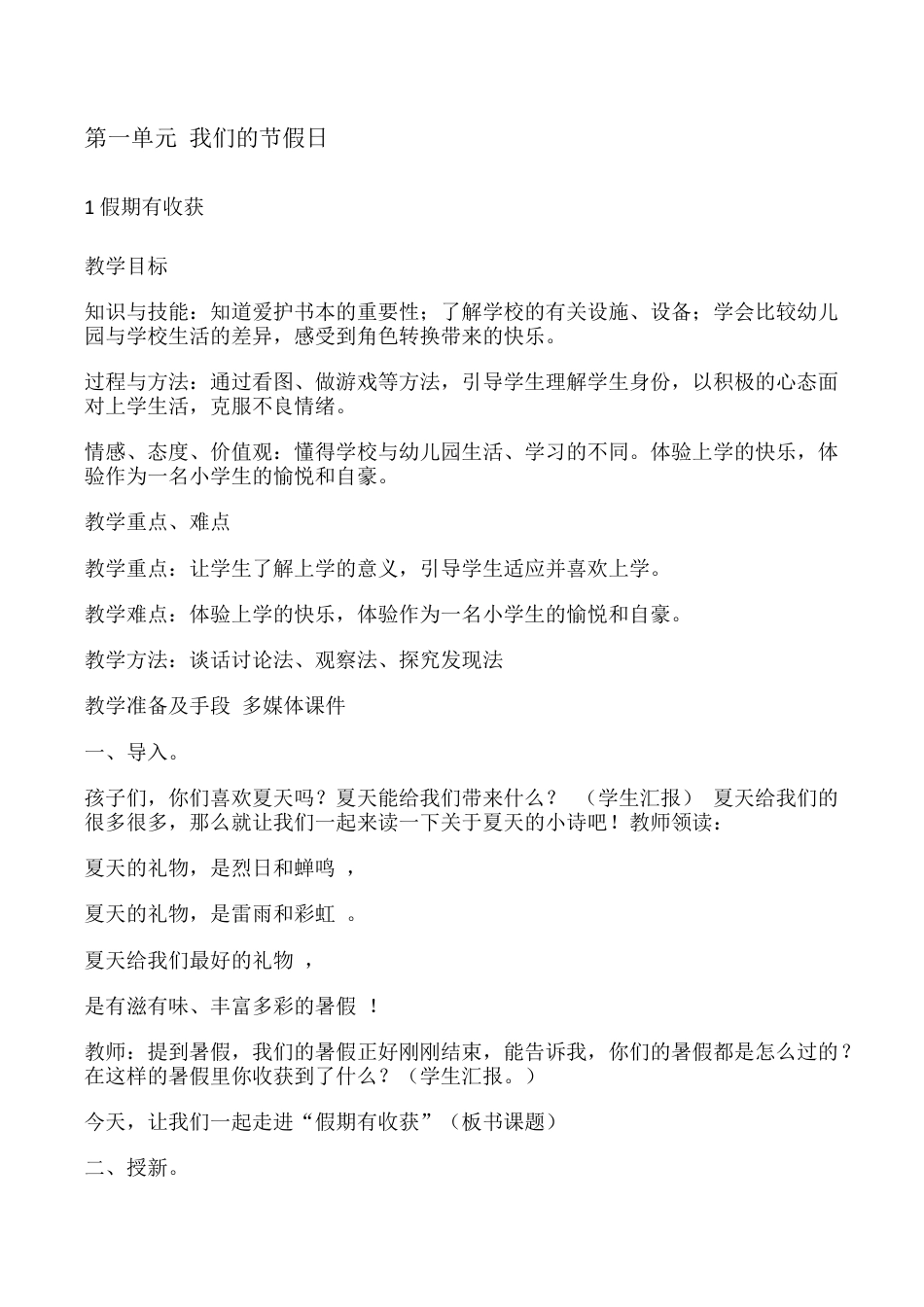 部编版人教版《道德与法治》二年级上册全册教案.docx_第1页