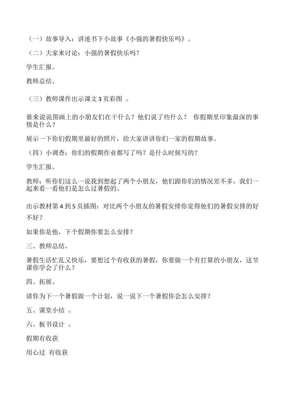 部编版人教版《道德与法治》二年级上册全册教案.docx_第2页