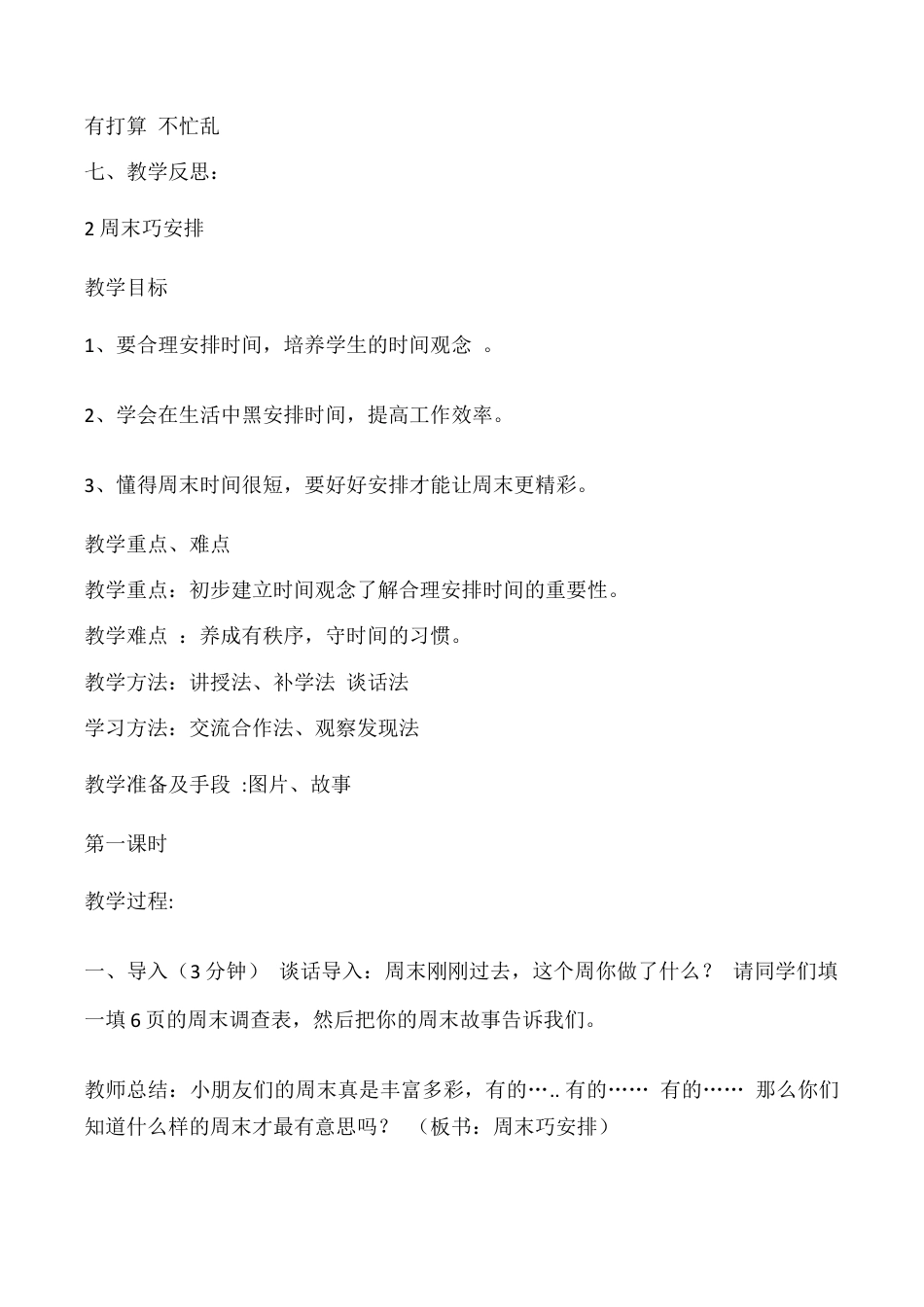 部编版人教版《道德与法治》二年级上册全册教案.docx_第3页