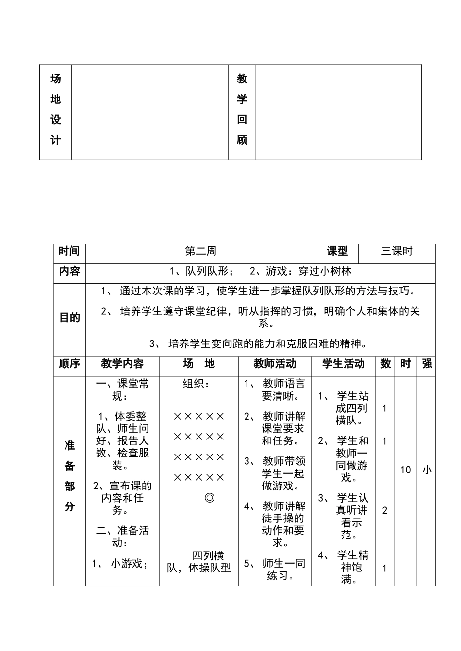 人教版最新小学四年级下册体育教案(全册).docx_第3页