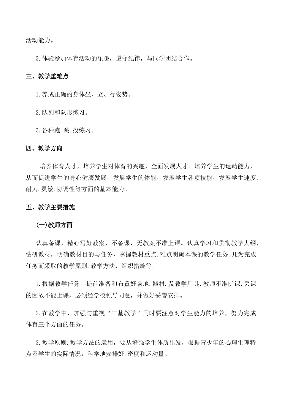 人教版一年级体育上册全册教案.docx_第2页