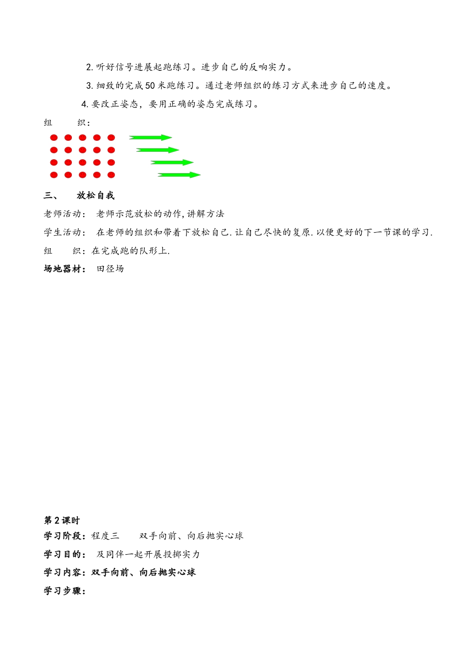 新课标小学五年级下册体育教案全册.docx_第2页