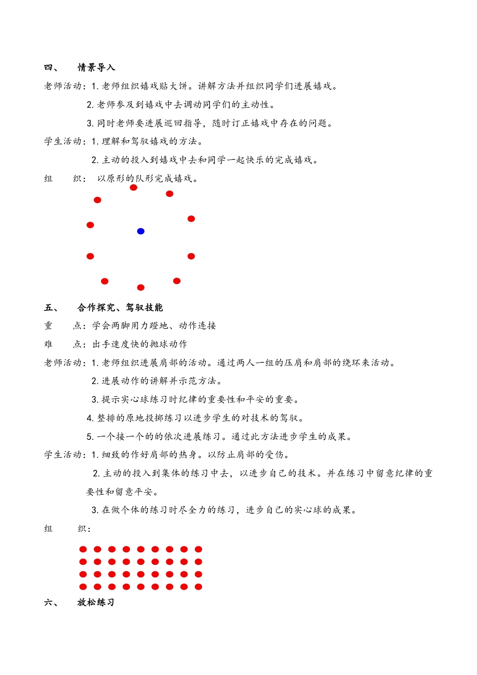 新课标小学五年级下册体育教案全册.docx_第3页
