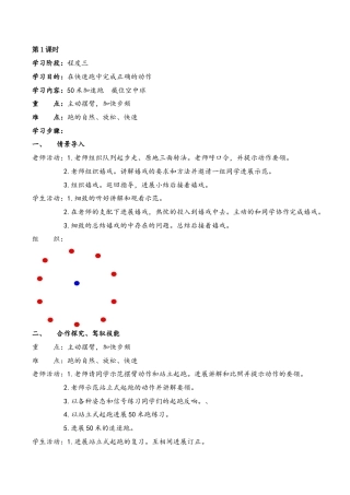新课标小学五年级下册体育教案全册.docx
