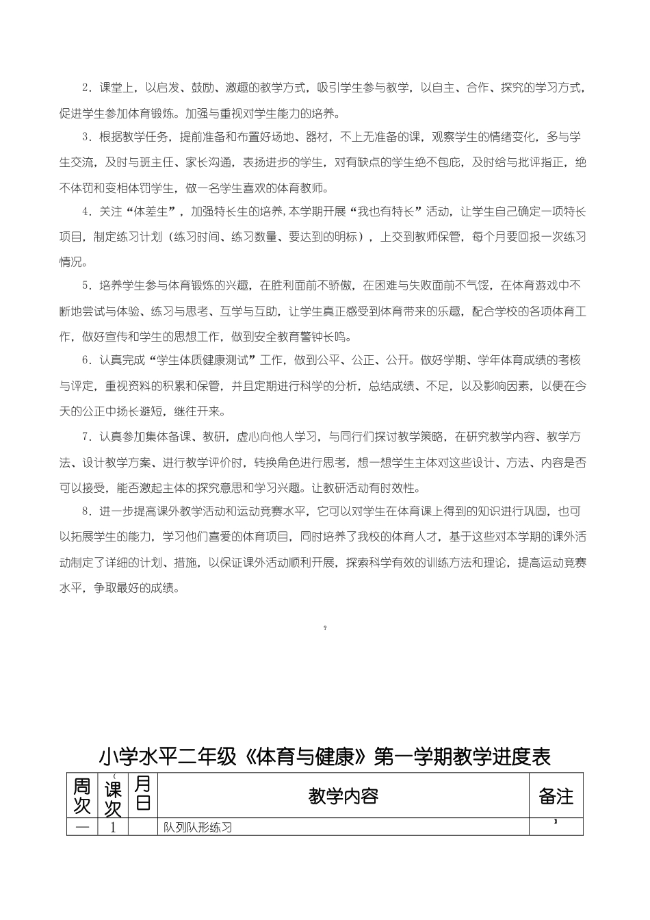 人教版小学三年级上册体育教案全套.docx_第2页