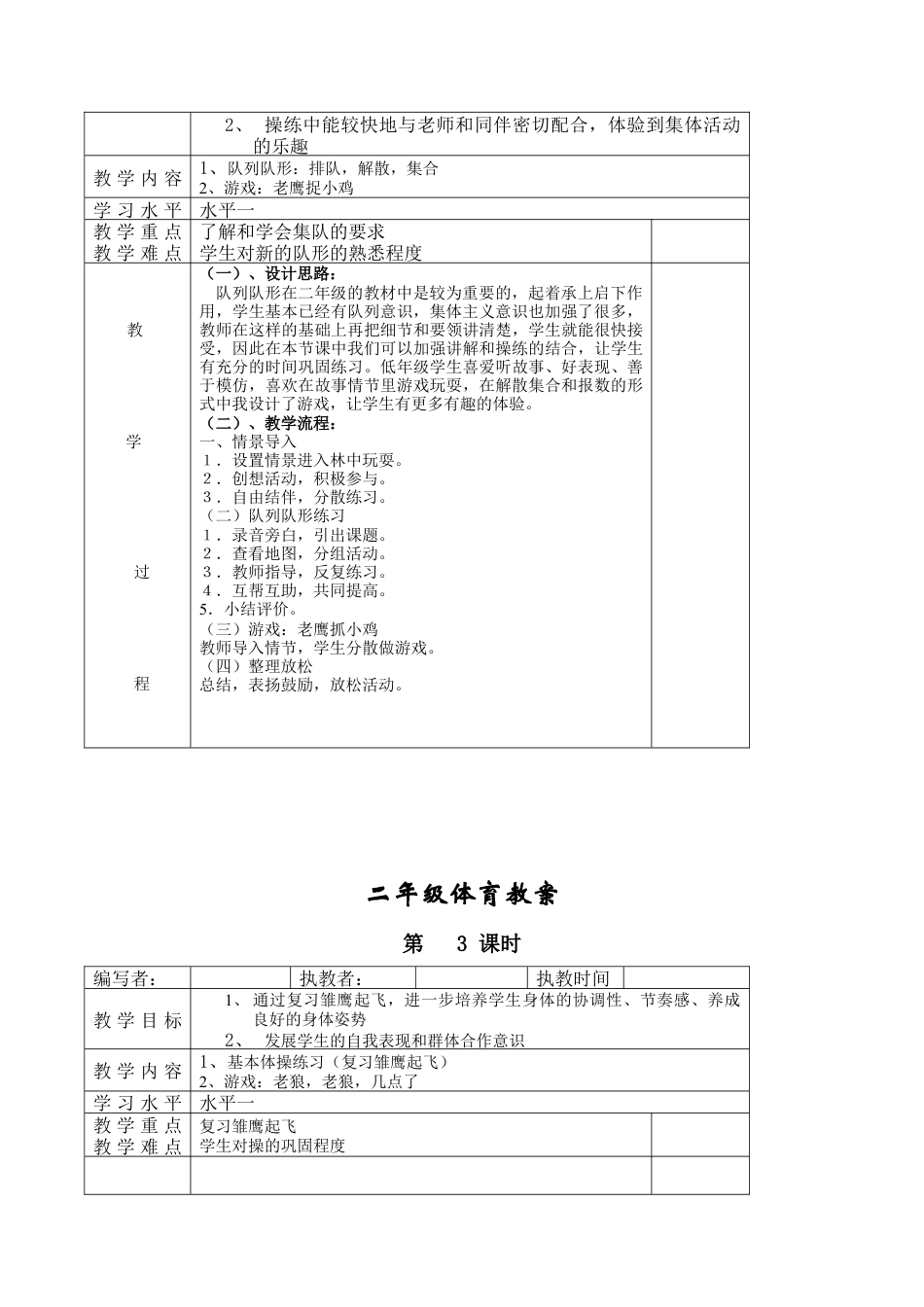 新人教版小学二年级体育全册全套教案.docx_第2页