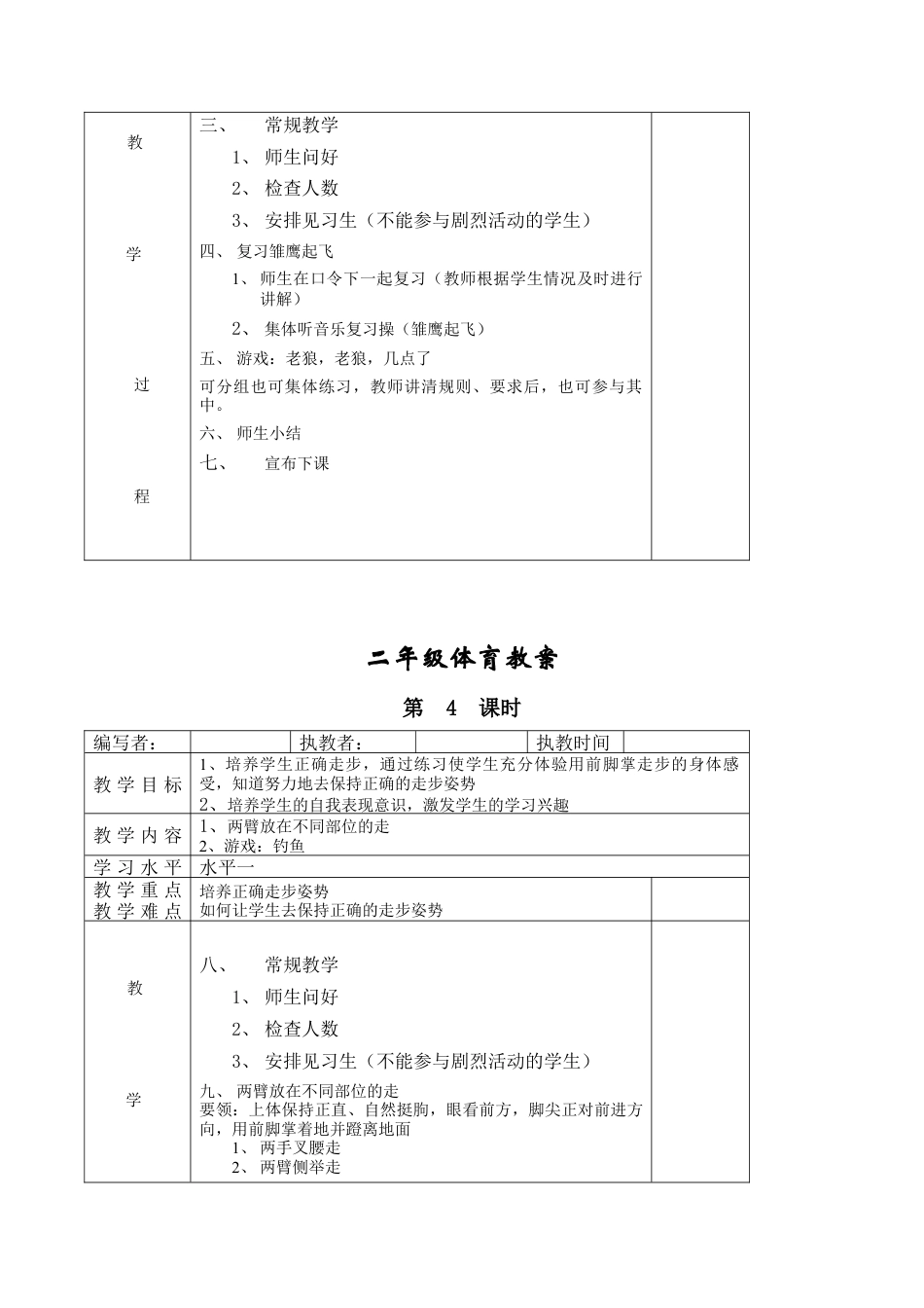 新人教版小学二年级体育全册全套教案.docx_第3页
