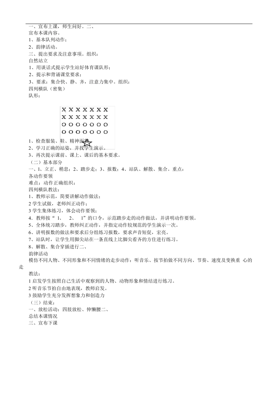 新版小学四年级下册人教版体育全册整套教案.docx_第3页