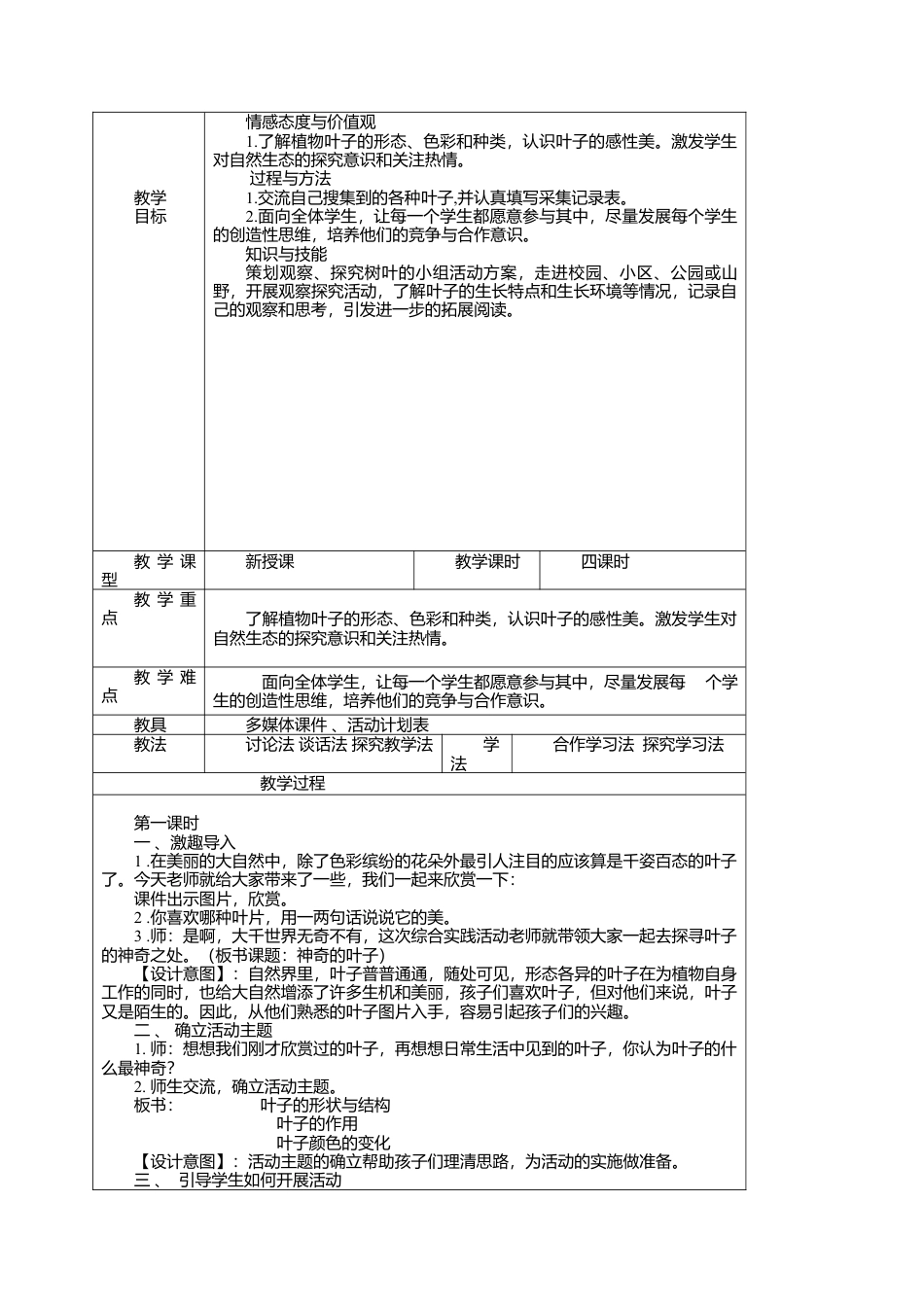 安徽教育出版社-小学三年级综合实践上册教学计划及教案.docx_第3页