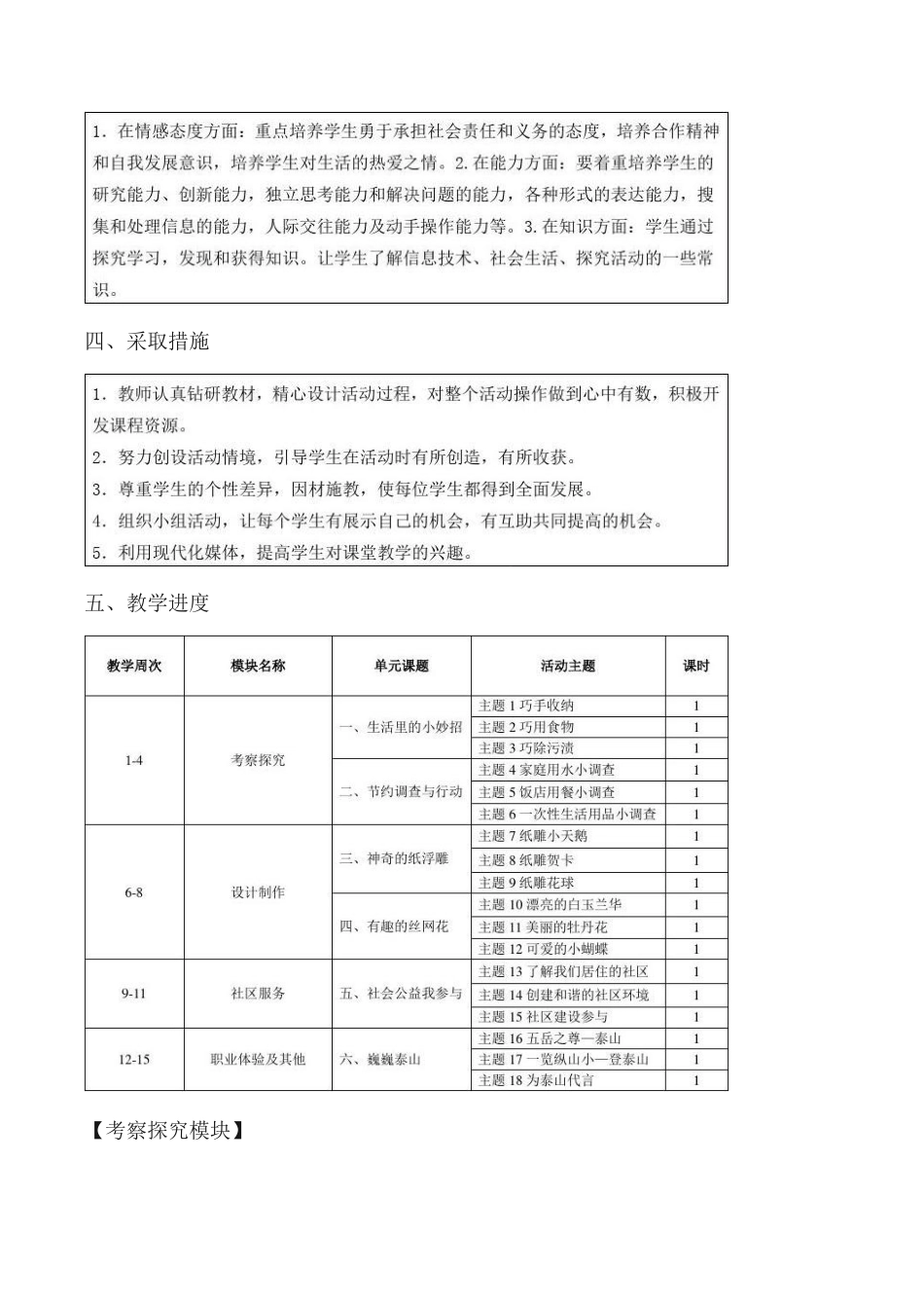 山东科学技术出版社五年级上册《综合实践活动》教案.docx_第2页
