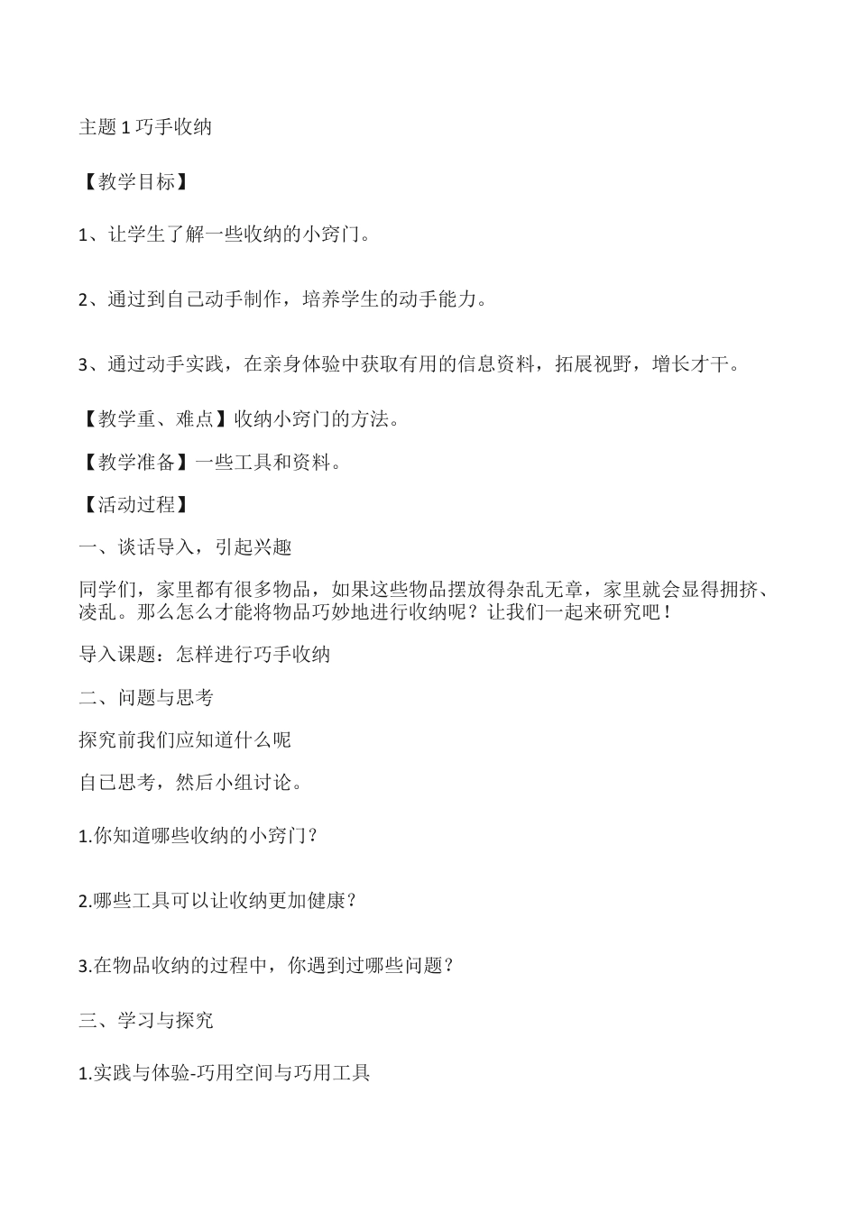 山东科学技术出版社五年级上册《综合实践活动》教案.docx_第3页