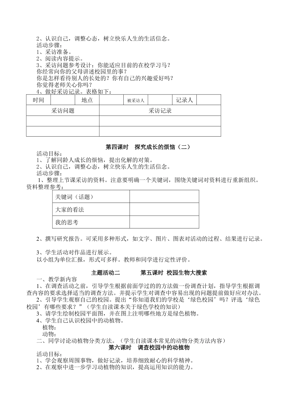 人教部编版六年级下册综合实践活动教案全册.docx_第2页