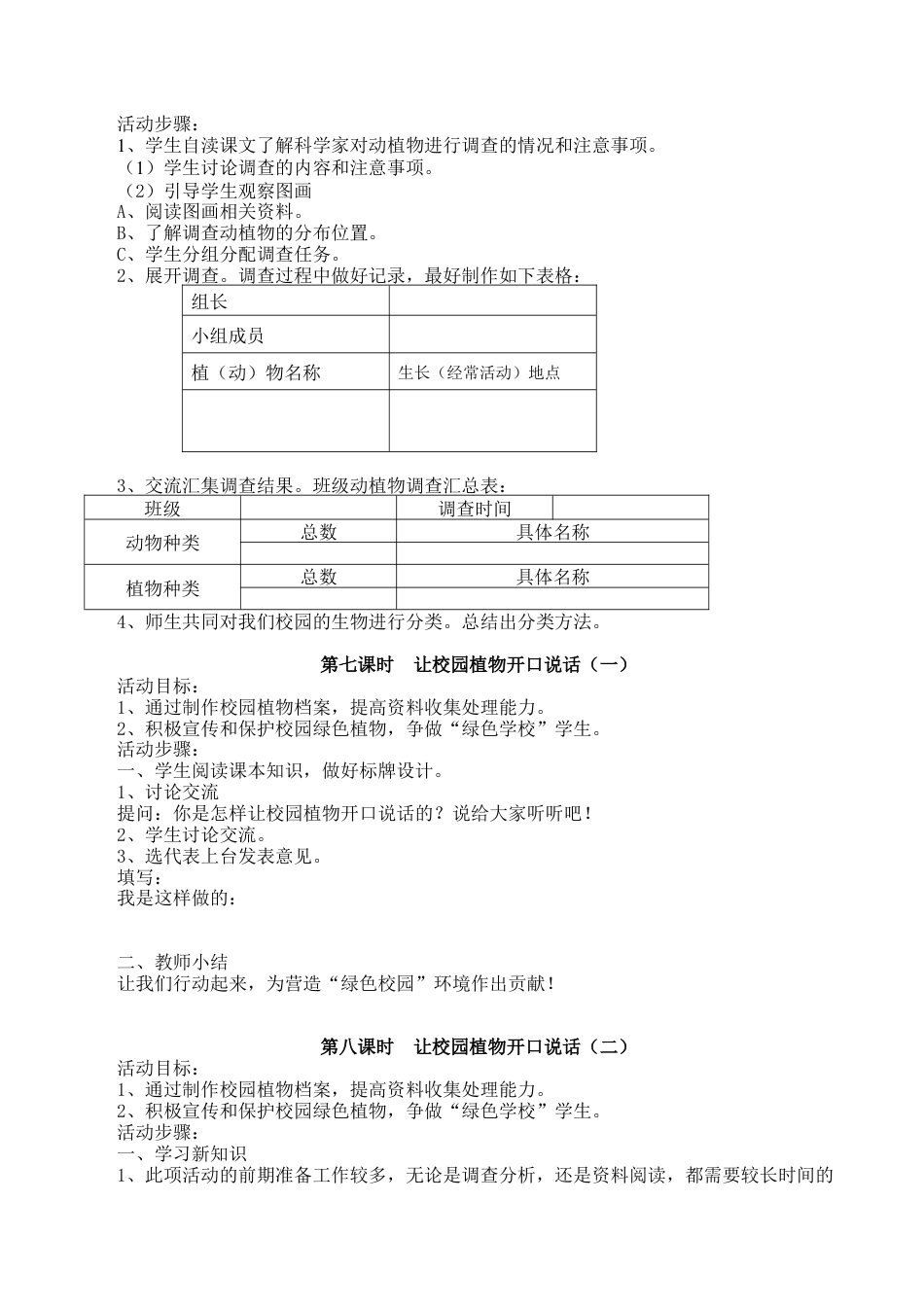 人教部编版六年级下册综合实践活动教案全册.docx_第3页