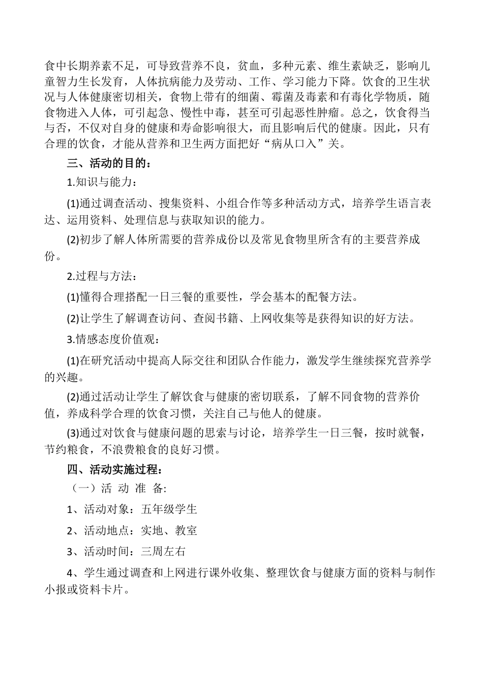 五年级上册综合实践活动教案集.docx_第3页