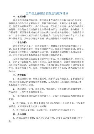 五年级上册综合实践活动教案集.docx