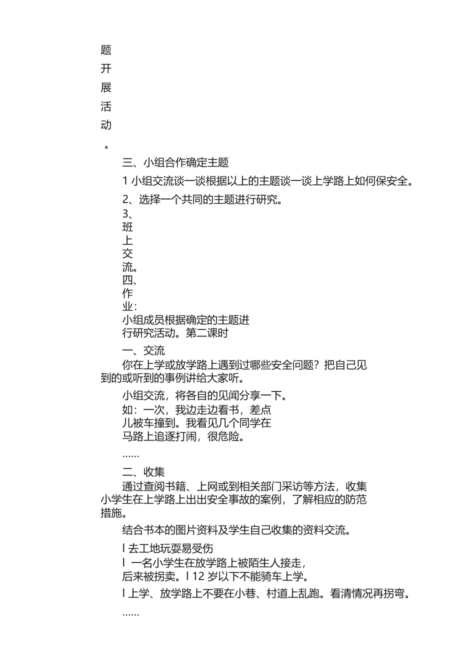 小学四年级上册综合实践活动教案.docx_第2页