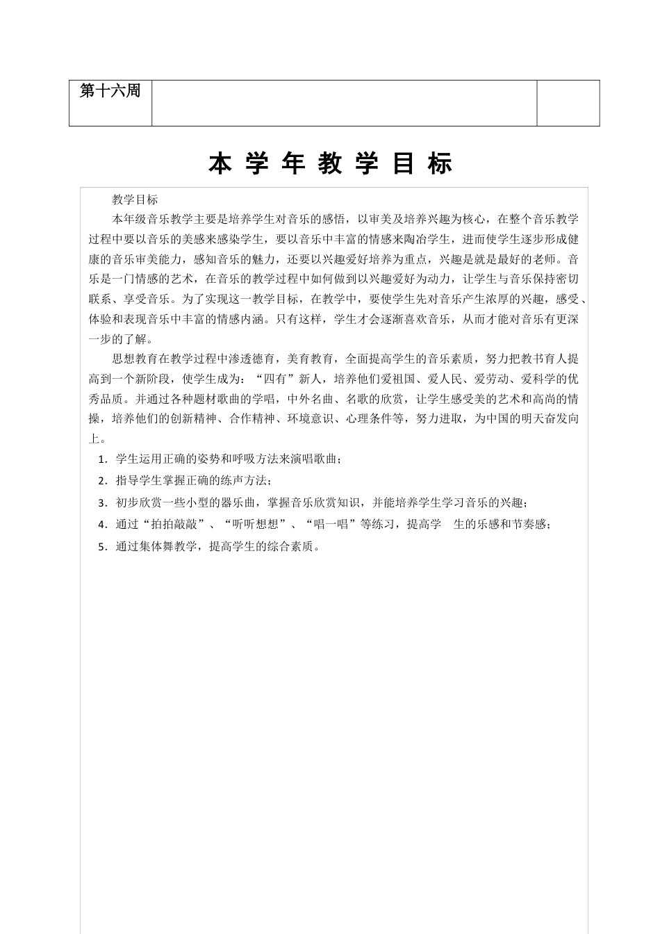 人音版小学五年级上册音乐教案教案(全册).docx_第2页