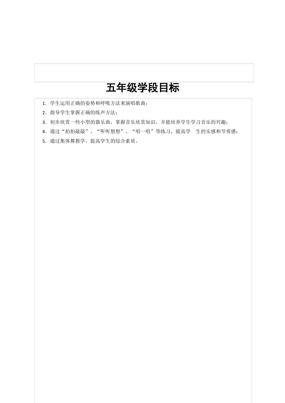 人音版小学五年级上册音乐教案教案(全册).docx_第3页