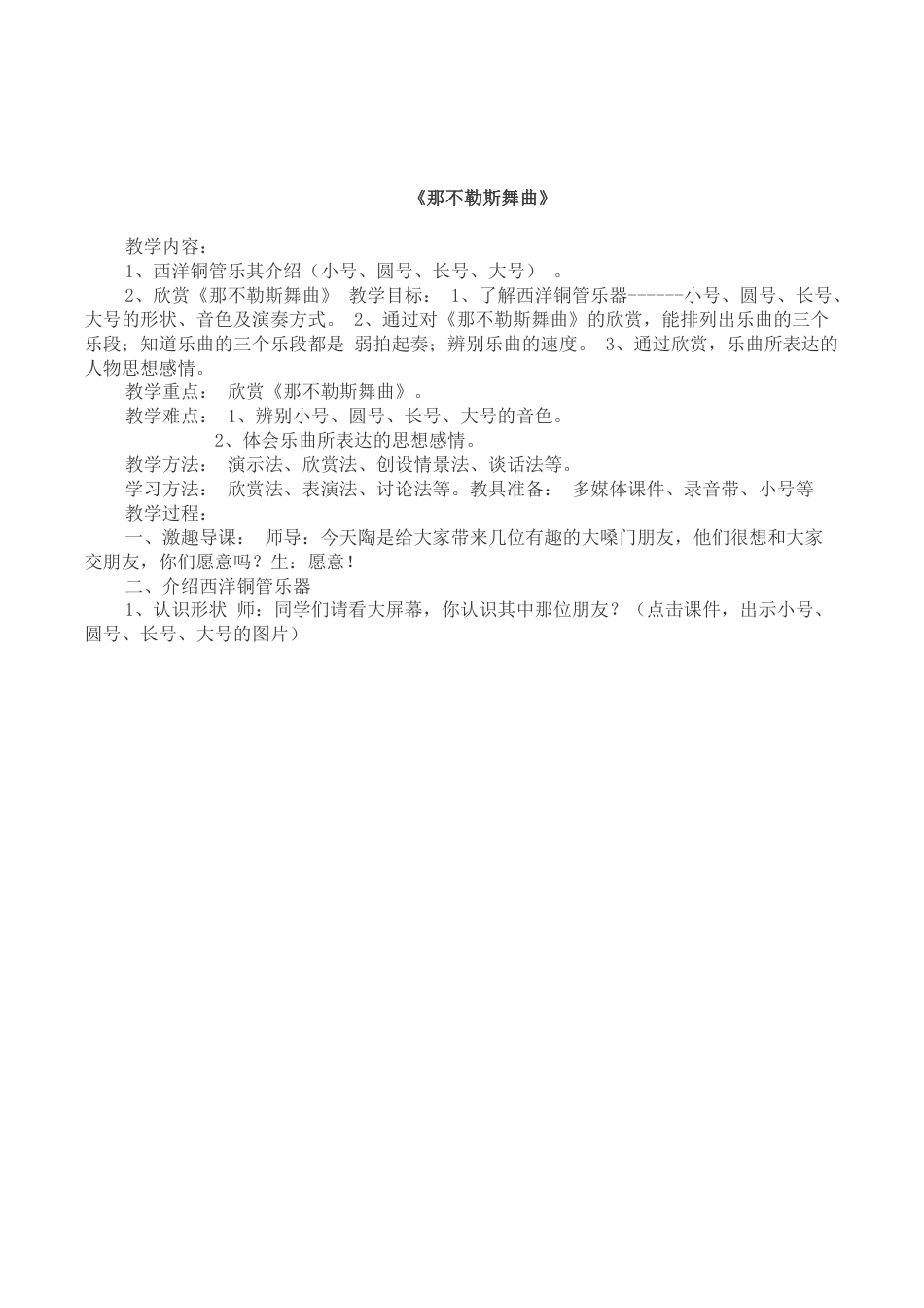 人音版四年级下册全册音乐全册教案教学设计.docx_第2页