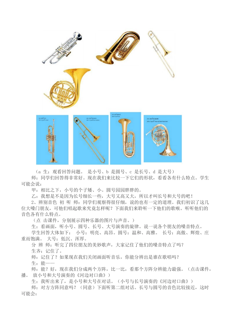 人音版四年级下册全册音乐全册教案教学设计.docx_第3页