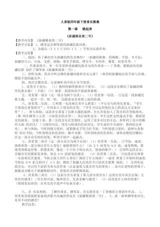 人音版四年级下册全册音乐全册教案教学设计.docx