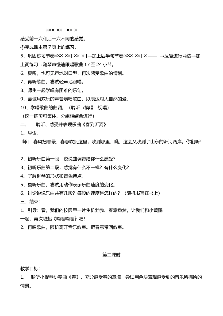 人音版三年级下册音乐全册教案.docx_第2页