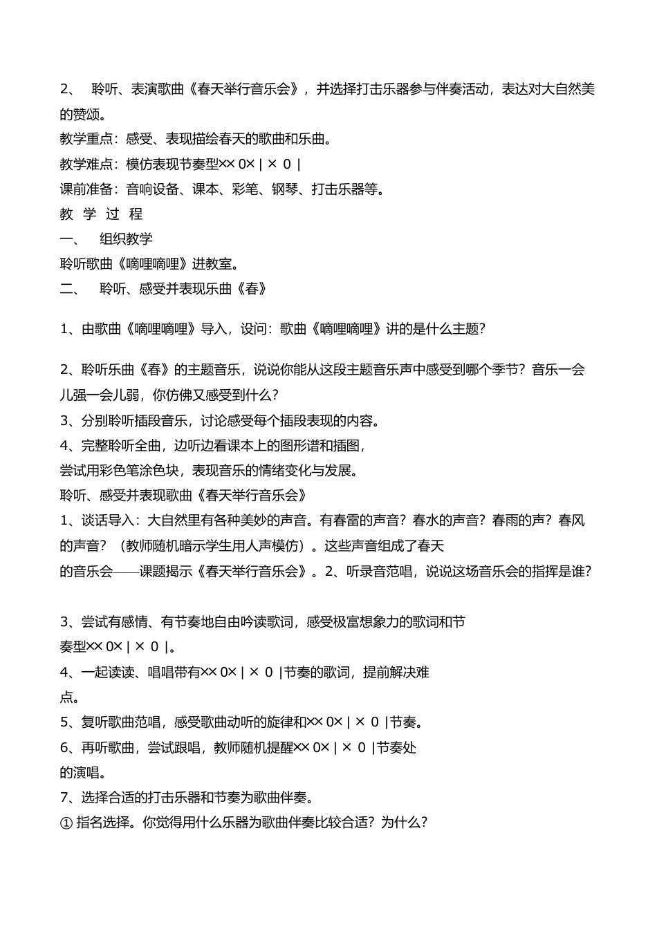 人音版三年级下册音乐全册教案.docx_第3页