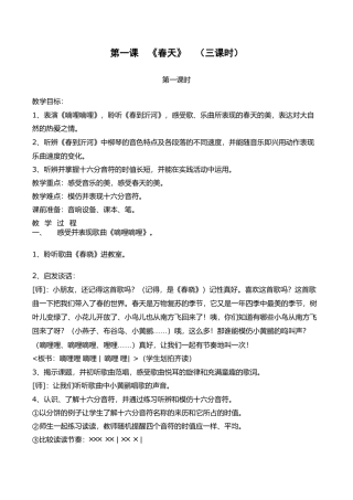 人音版三年级下册音乐全册教案.docx