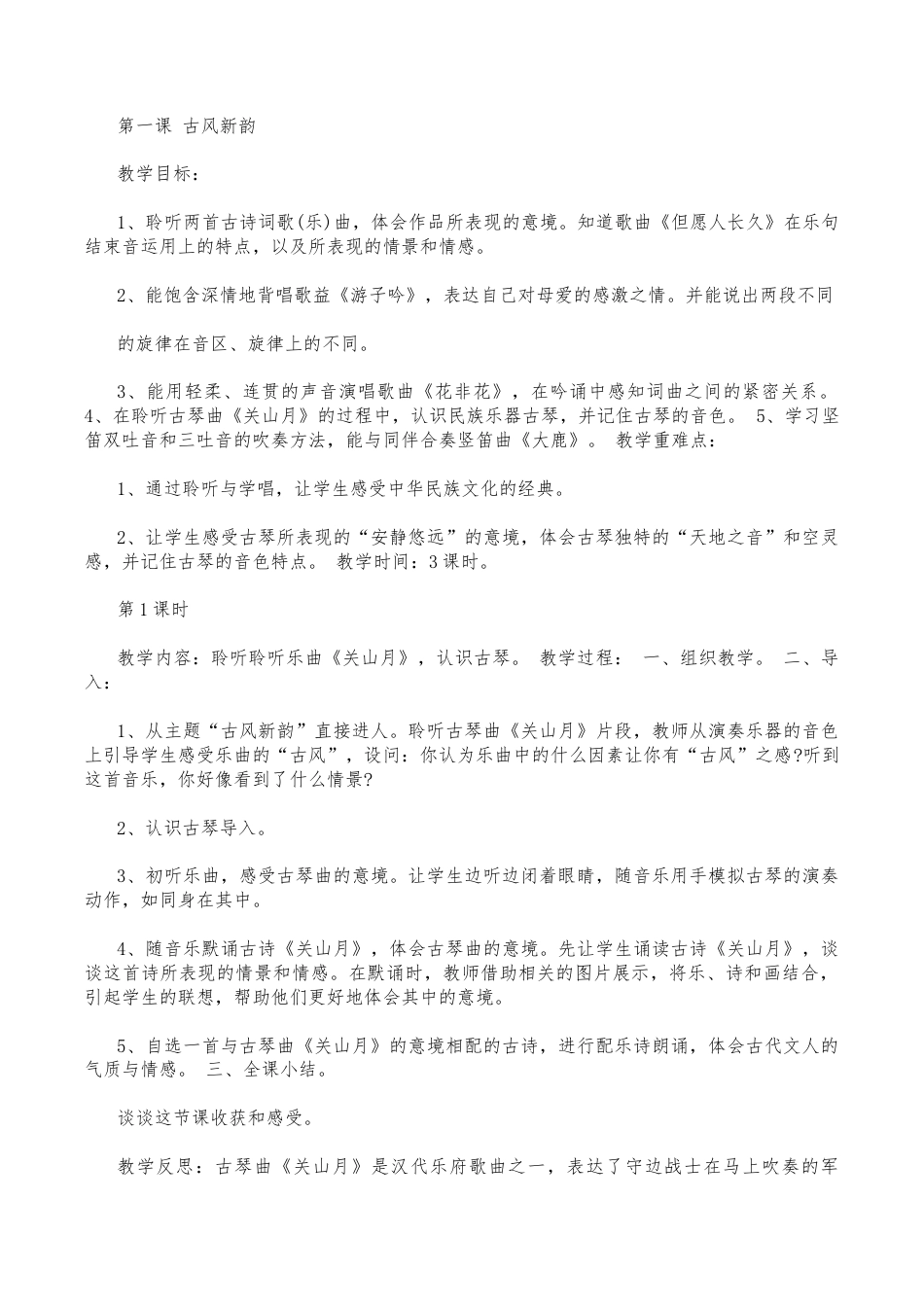 人音版六年级下册音乐教案及反思.docx_第1页