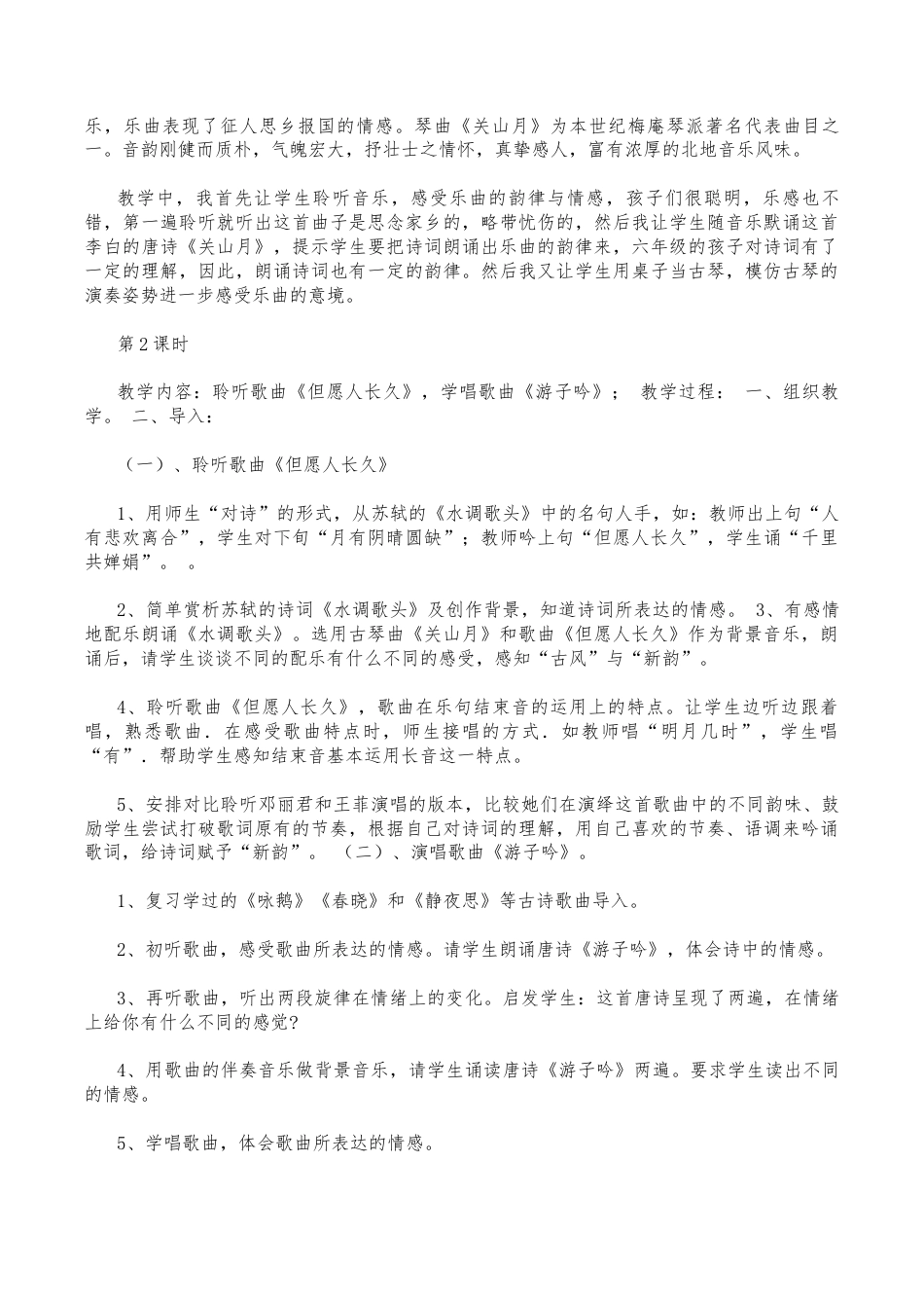 人音版六年级下册音乐教案及反思.docx_第2页