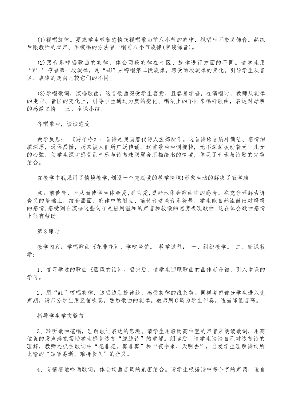 人音版六年级下册音乐教案及反思.docx_第3页
