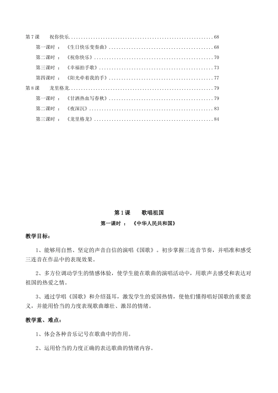 人音版小学四年级音乐上册教案全册.docx_第2页