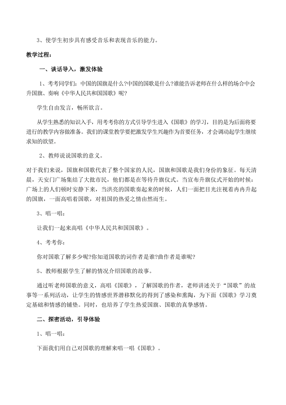 人音版小学四年级音乐上册教案全册.docx_第3页