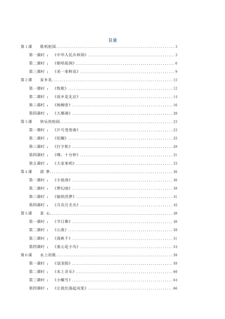 人音版小学四年级音乐上册教案全册.docx