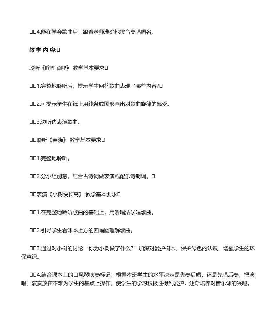 人音版二年级音乐下册教案(全册).docx_第3页