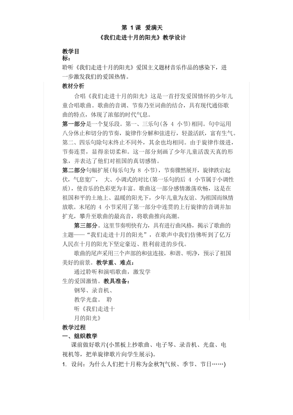 人音版小学三年级下册音乐教案最新版本.docx_第1页