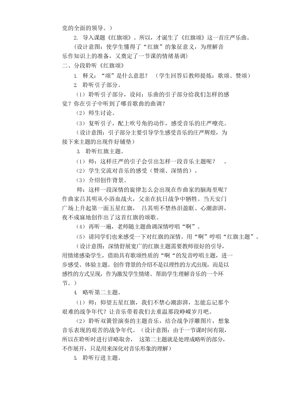 人音版小学三年级下册音乐教案最新版本.docx_第3页