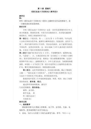 人音版小学三年级下册音乐教案最新版本.docx